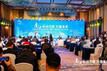 科创为媒，共赢未来！2023上海南大智慧城产业推介会在合肥成功举办